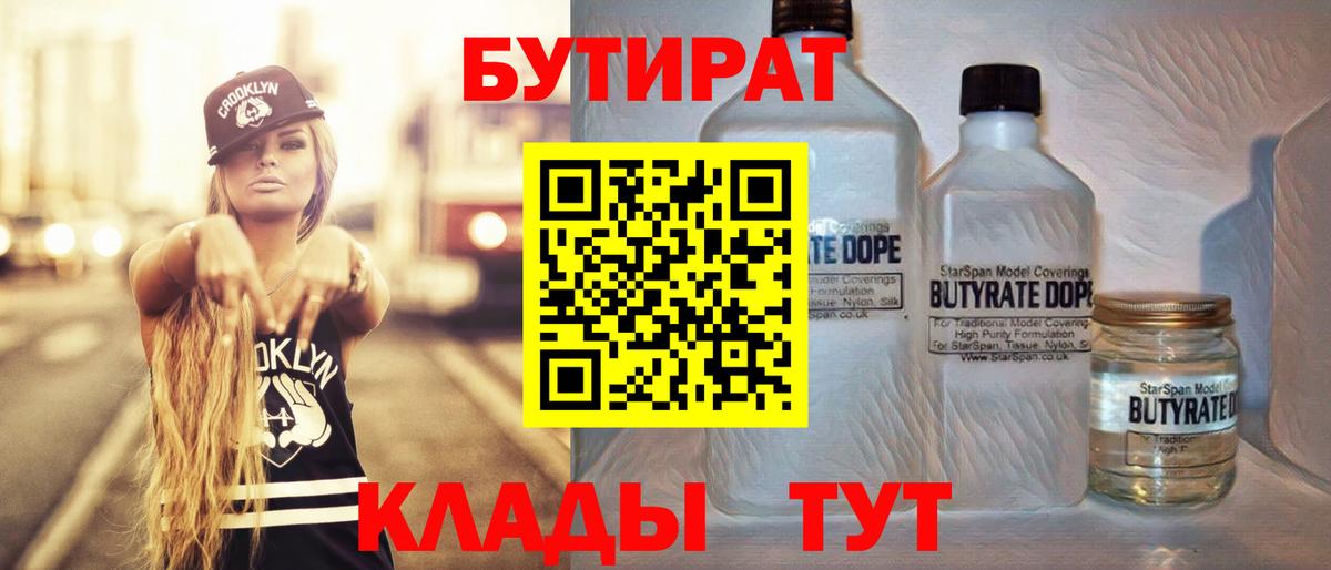 БУТИРАТ буратино  Вход с VPN  Новокубанск 