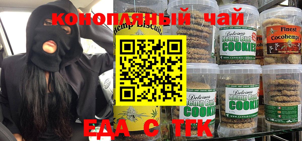 Еда ТГК марихуана Новокубанск