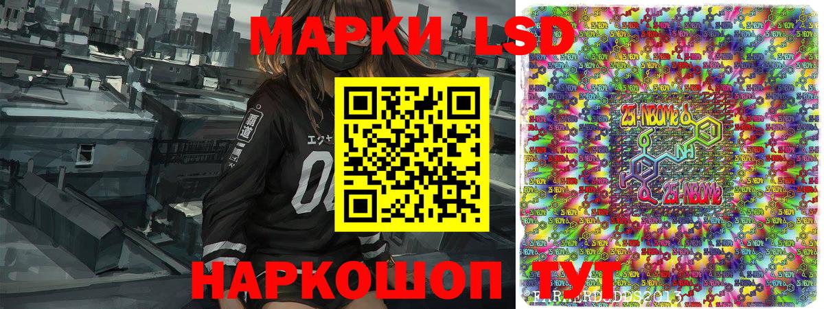 Марки NBOMe 1500мкг  Вход с VPN  Новокубанск 