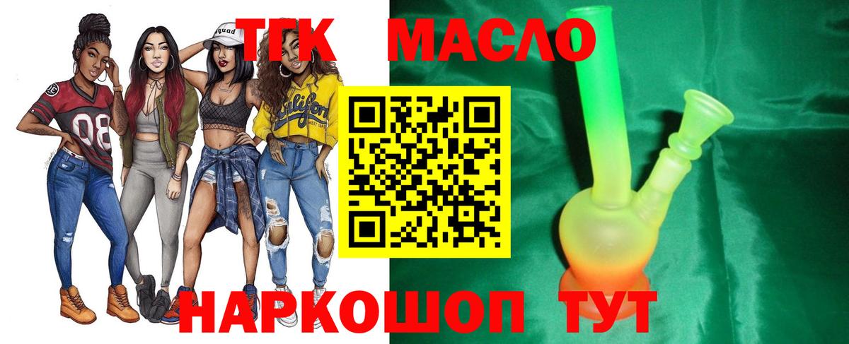 Новокубанск  Дистиллят ТГК THC oil  Вход с VPN  ТГК Wax 