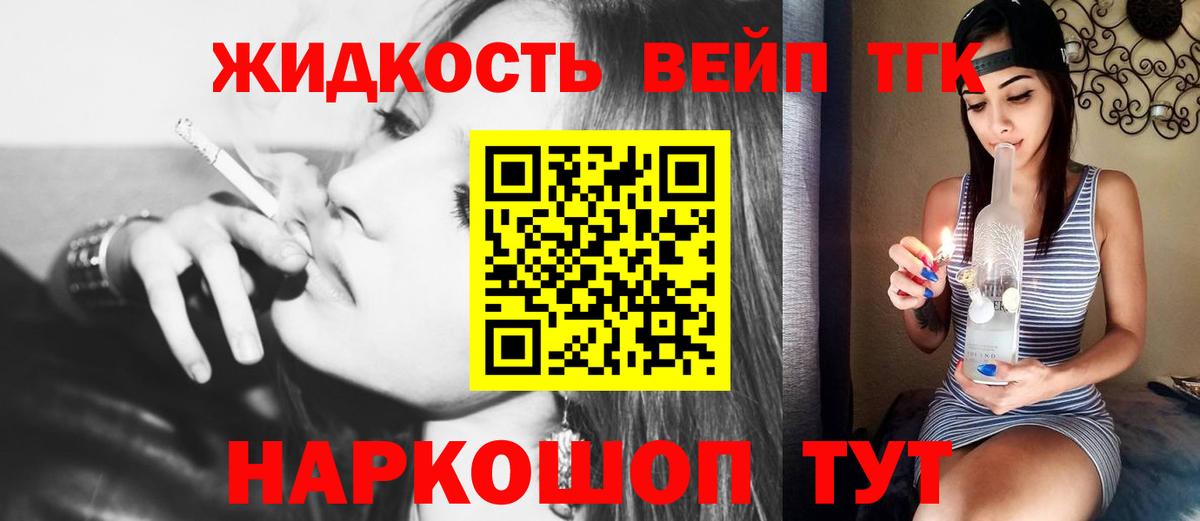 Дистиллят ТГК вейп с тгк Новокубанск